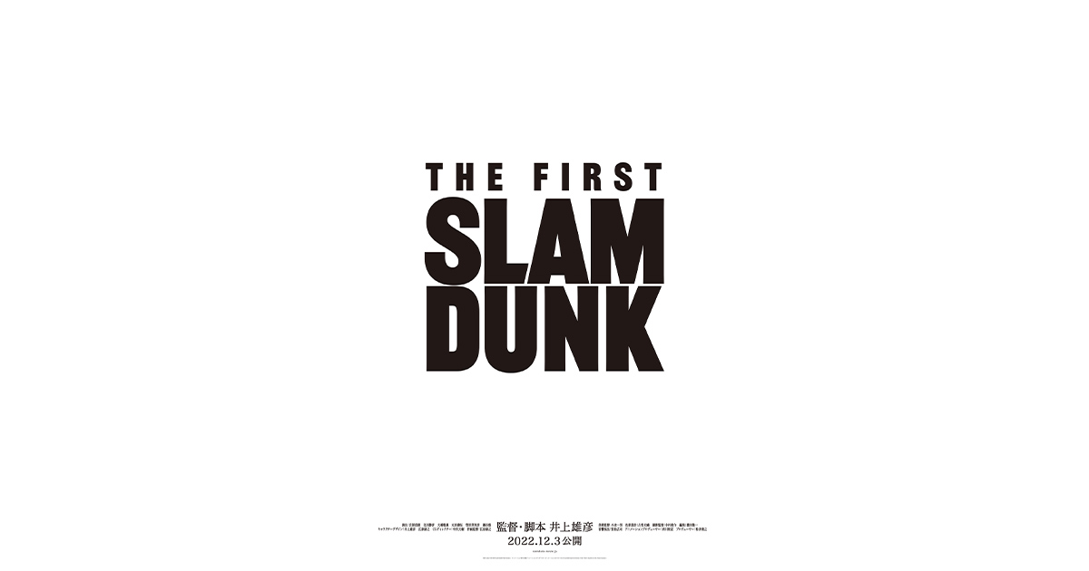THE FIRST SLAM DUNK』 (12月3日公開) 劇場オリジナルグッズ第1弾の 全 