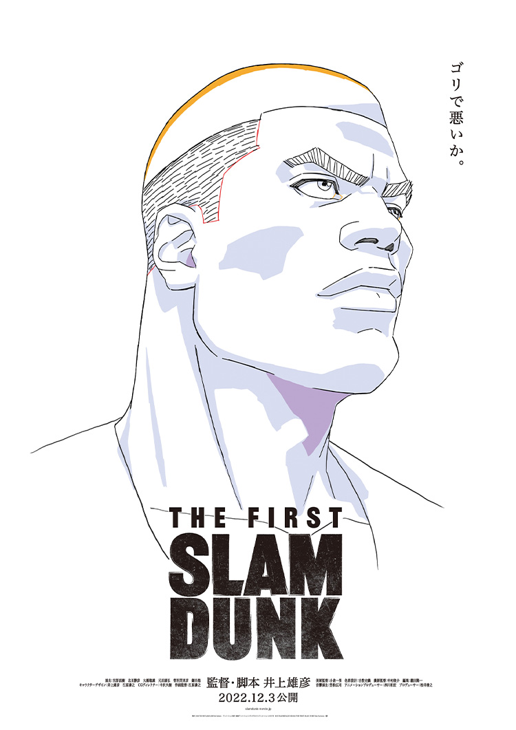 The Movie THE FIRST SLAM DUNK