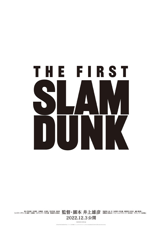 THE FIRST SLAM DUNK 2022.12.3 公開