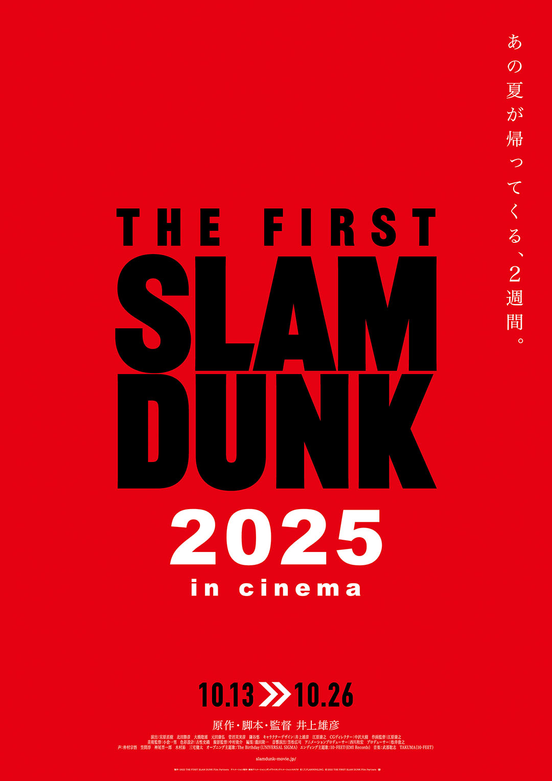 新品　THE FIRST SLAM DUNK 完全版＆パンフ他　映画スラムダンク 新品 THE FIRST SLAM DUNK 完全版＆パンフ他 映画スラムダンク