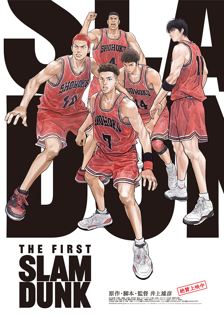 映画『THE FIRST SLAM DUNK』