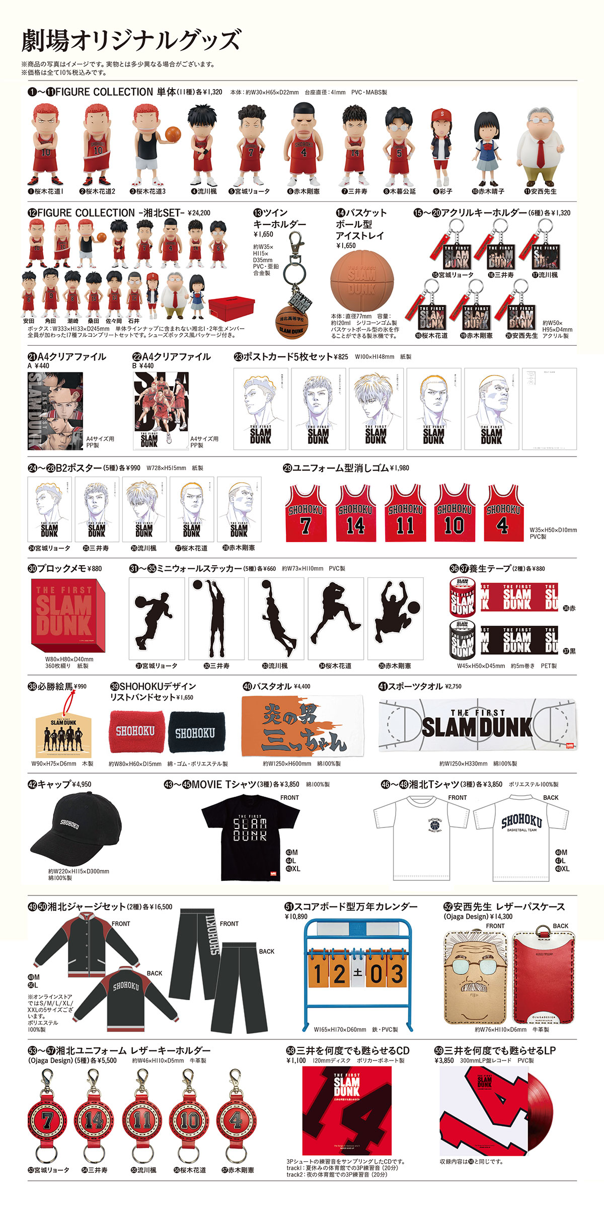 butszo.jp - THE FIRST SLAM DUNK 三井寿 価格比較