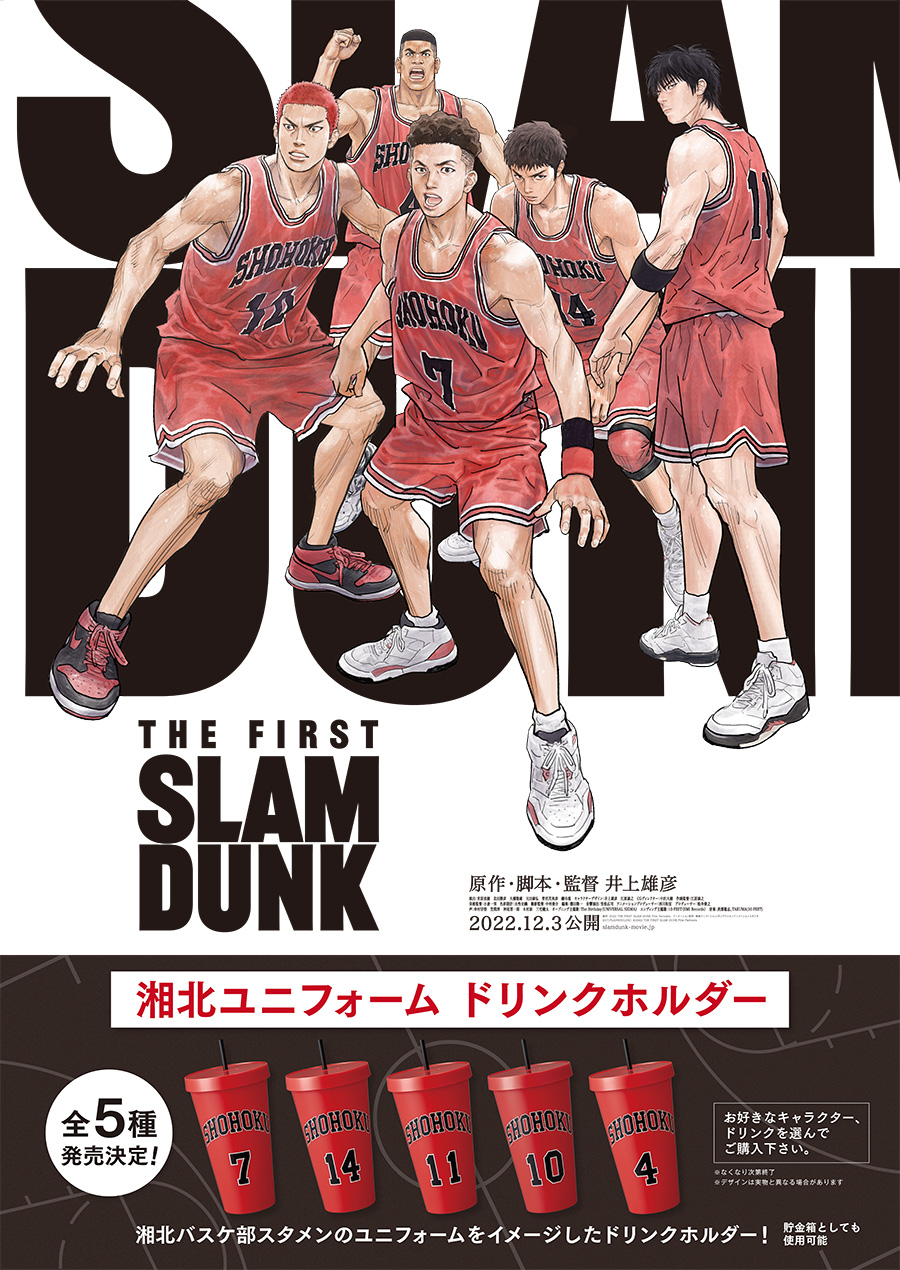 THE FIRST SLAM DUNK』 (12月3日公開) 劇場オリジナル「湘北