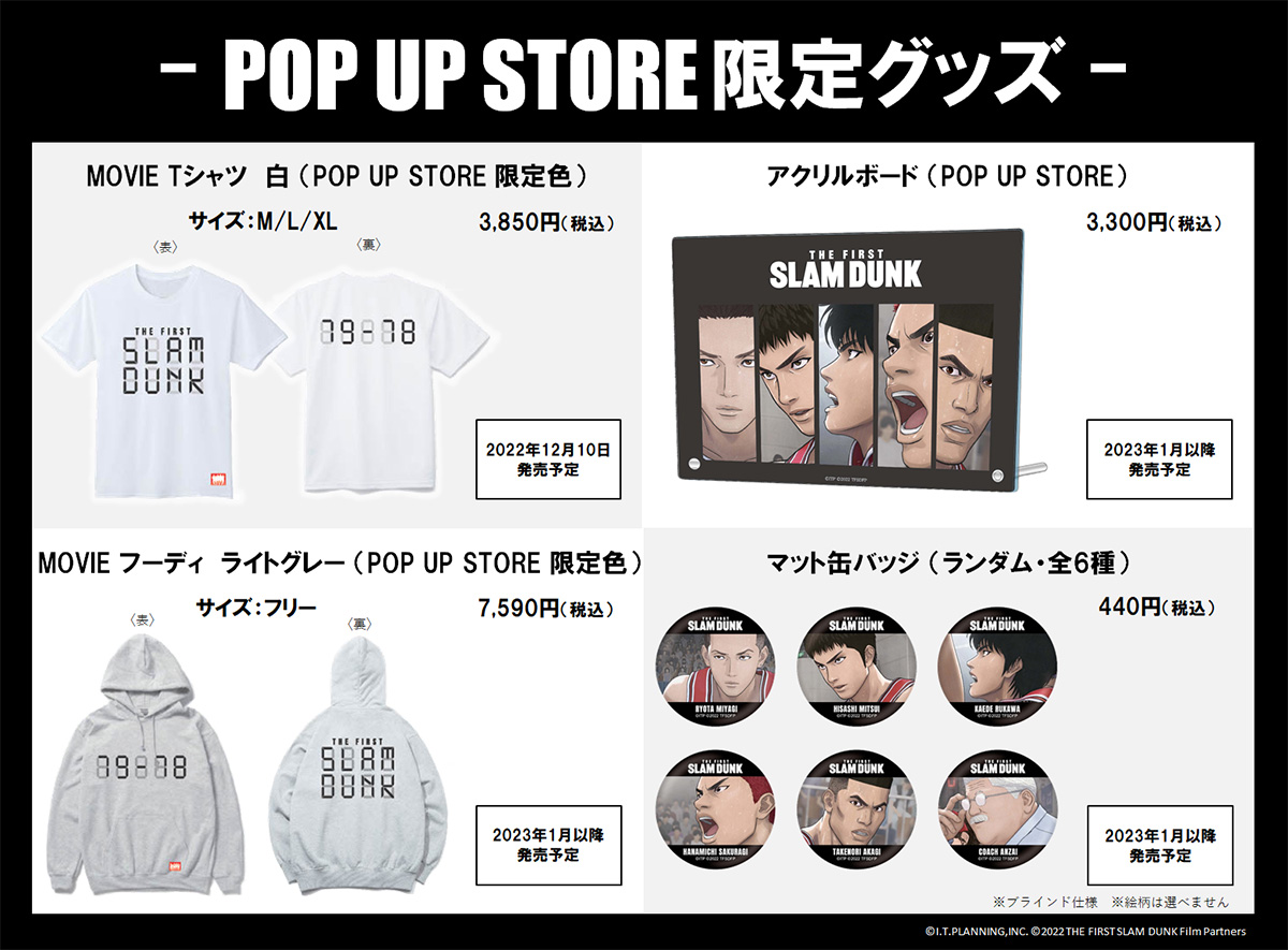 THE FIRST SLAM DUNK』 POP UP STOREの展開が決定！【2022.12.9更新 