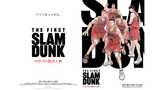 映画『THE FIRST SLAM DUNK』