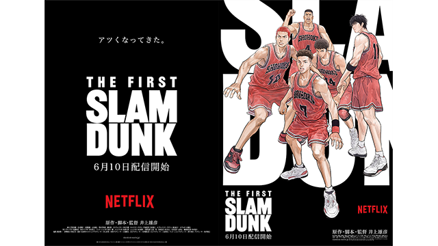 映画『THE FIRST SLAM DUNK』